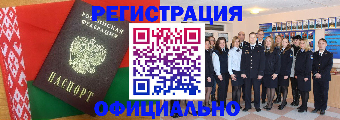 временная регистрация законно в Советской Гавани